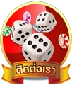 ติดต่อเรา