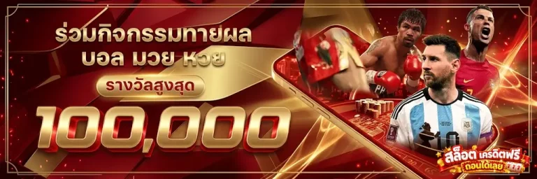 ฝาก 20 รับ 100 ทำ ยอด 200 ถอน ได้ เลย-โปรโมชั่น