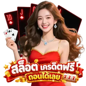 เล่น สล็อต รับ 100